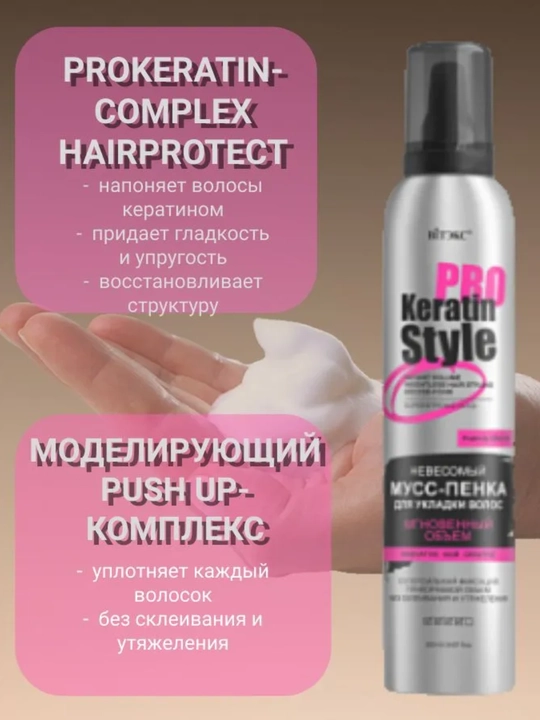 Soch turmagi uchun muss-ko'pigi Витэкс PRO Keratin Style Bir zumda hajmi, 200 ml