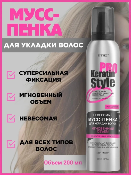 Soch turmagi uchun muss-ko'pigi Витэкс PRO Keratin Style Bir zumda hajmi, 200 ml - 