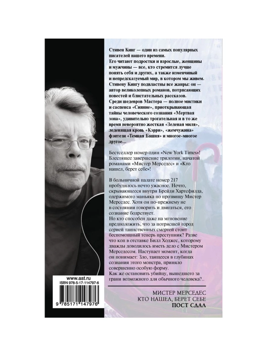 Пост сдал. Кинг С.