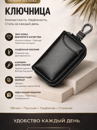 Брелок из экологичной кожи для мужчин и женщин