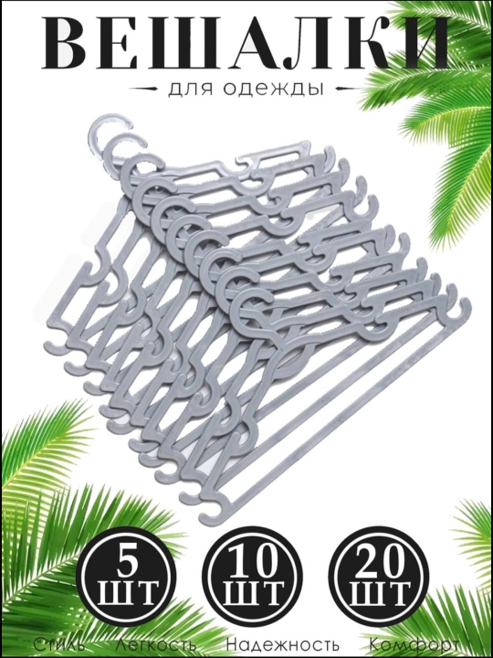 Ustki kiyim va shimlar uchun veshalkalar, plastmassa, tishli veshalka - 