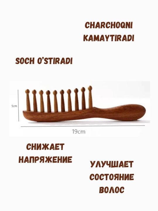 Деревянный массажер гребень, для головы и лица, гуаша - 