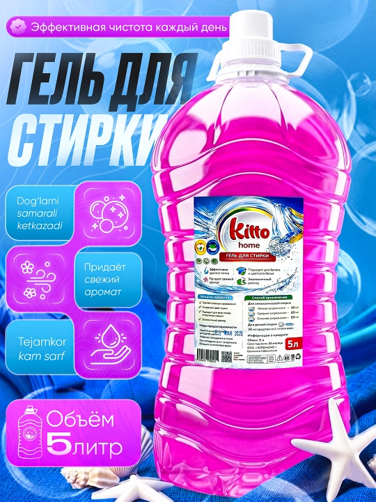 Гель для стирки, Kitto, 2,4-5 л, автомат, полуавтомат, ручной, жидкий порошок - 