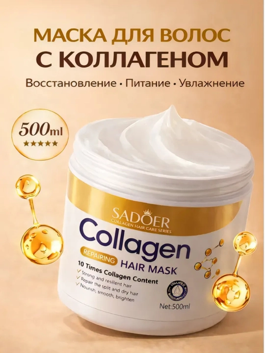 Soch uchun collagen maska SADOER 500ml – tiklovchi va namlantiruvchi - 