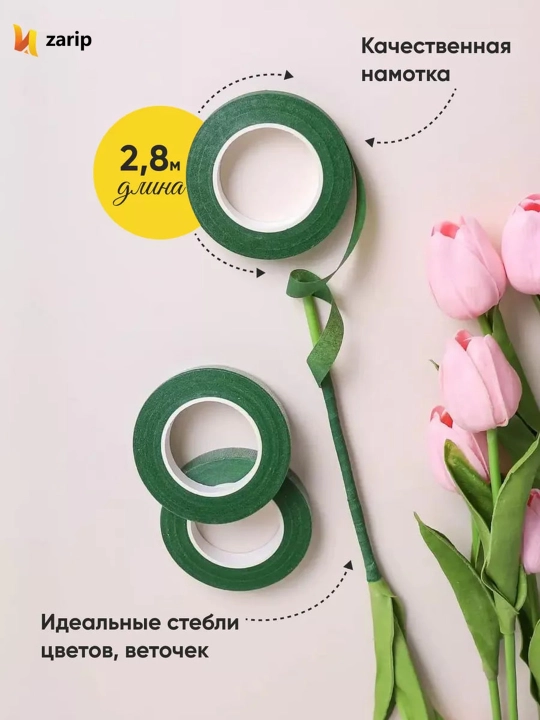Тейп лента флористическая - 