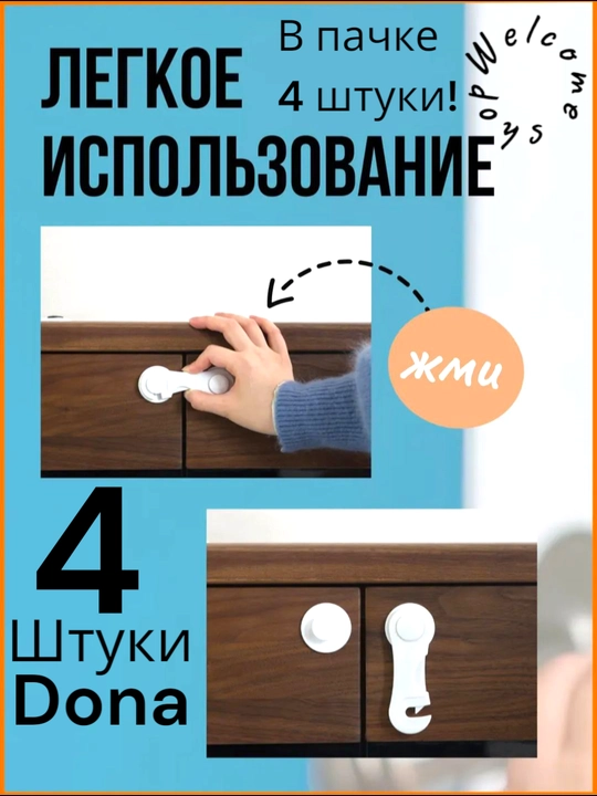 Блокиратор от детей для дверей и ящиков в наборе 4 штуки