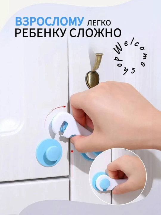 Блокиратор от детей для дверей и ящиков в наборе 4 штуки