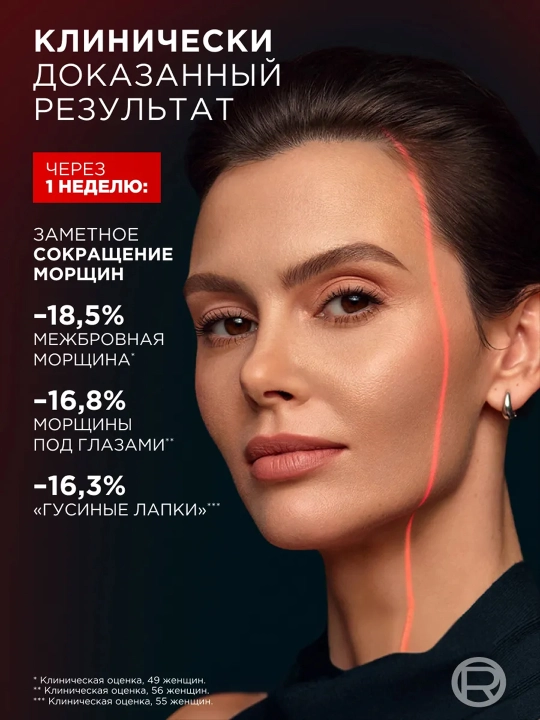 LOREAL Revitalift Лазерный крем, дневной, 50 мл