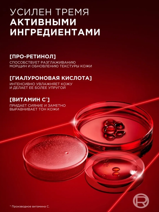 LOREAL Revitalift Лазерный крем, дневной, 50 мл