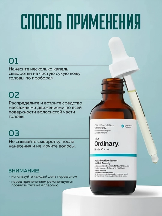 Сыворотка для роста волос The Ordinary Multi-Peptide Serum против выпадения, 60 мл