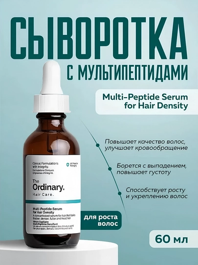 Сыворотка для роста волос The Ordinary Multi-Peptide Serum против выпадения, 60 мл - 