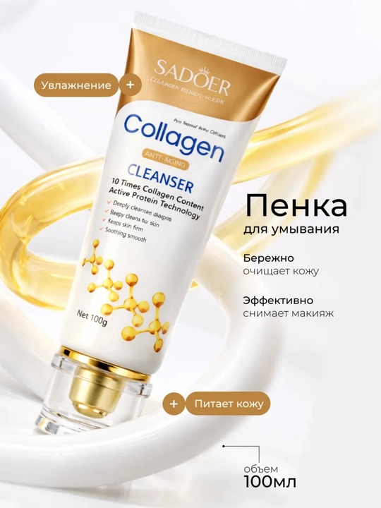 Yuz yuvish geli SADOER Collagen 100g – tozalovchi va namlantiruvchi cleanser - 