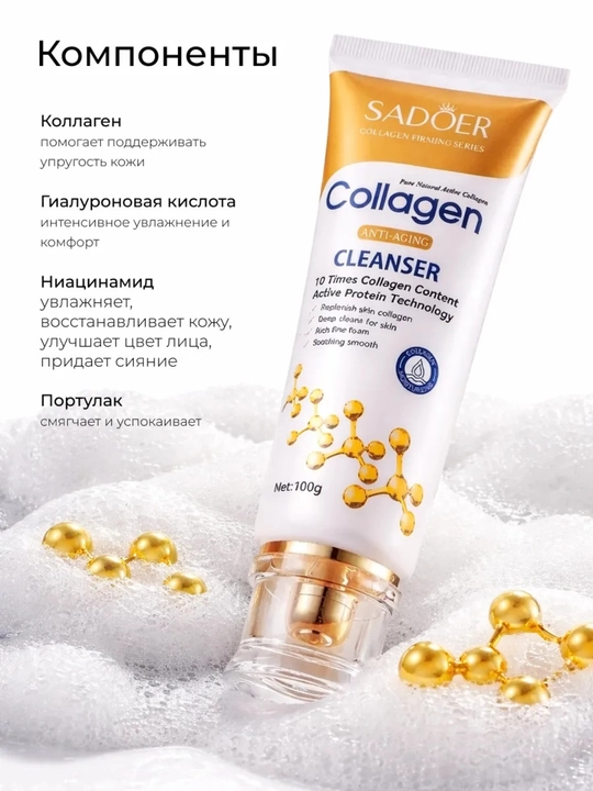 Гель для умывания SADOER Collagen 100г – очищение и увлажнение