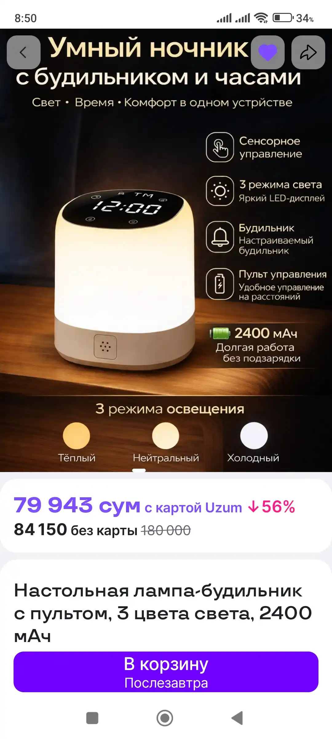 Настольная лампа-будильник с пультом, 3 цвета света, 2400 мАч