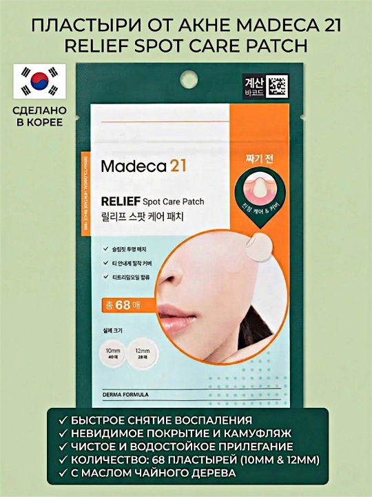 Madeca 21 Spot Care Patch 21, 68 dona, siqishdan oldin akne, toshma/siqilgandan keyin akne