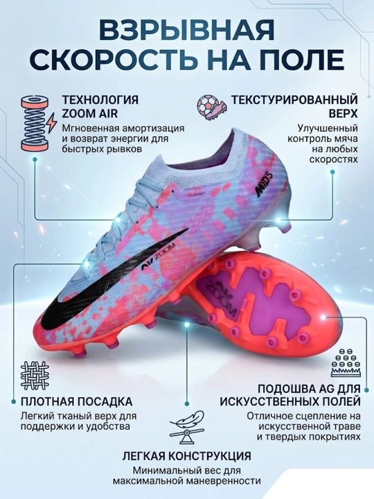 Футбольные бутсы Air Zoom Mercurial Vapor - 