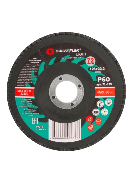 Greatflex yengil gulbarg g'ildiragi, 72 ta gulbarg, 5 dona, 125x22.2 mm, P120/P80/P60/P40
