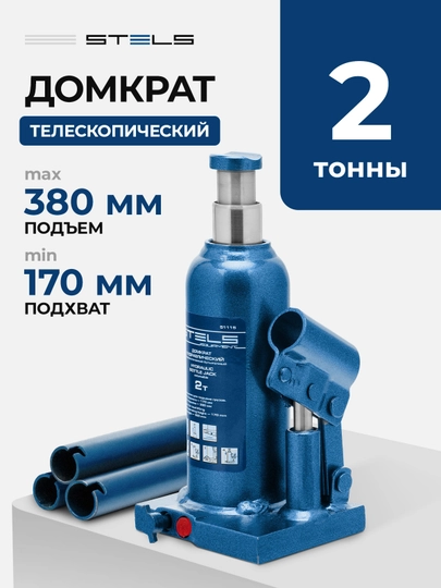 Домкрат гидравлический бутылочный STELS, 2 т, 170-380 мм, 51115 — TOOLSW-51115