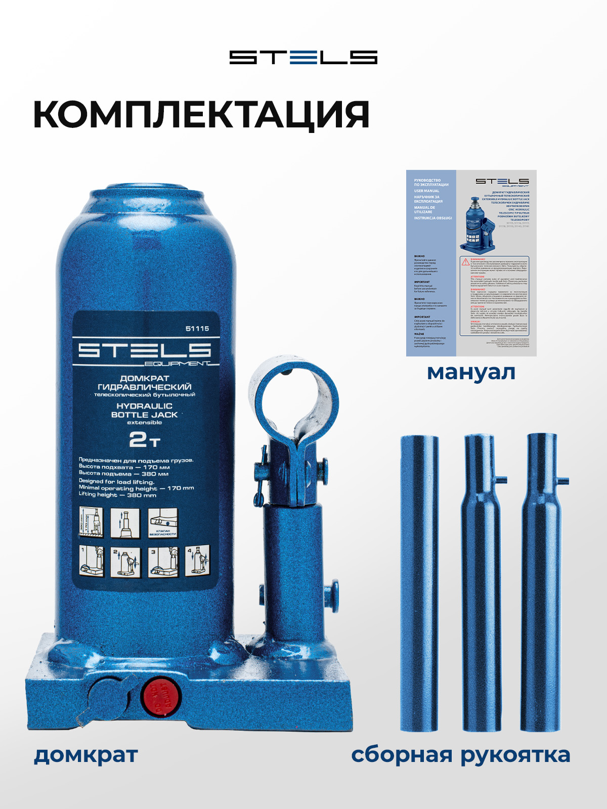 Домкрат гидравлический бутылочный STELS, 2 т, 170-380 мм, 51115