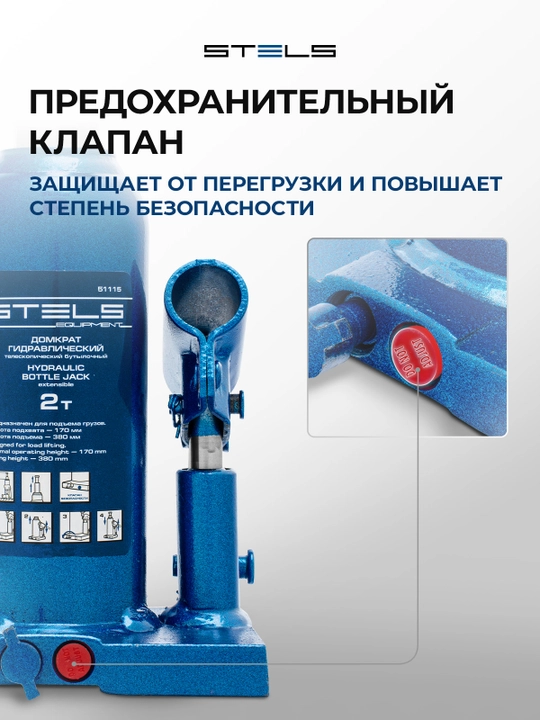 Домкрат гидравлический бутылочный STELS, 2 т, 170-380 мм, 51115