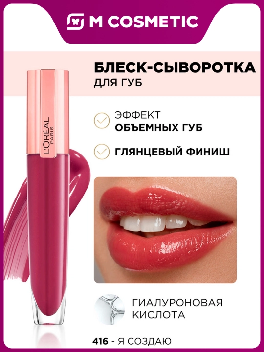 LOREAL Brilliant Signature Блеск для губ, т416, 7 мл - 