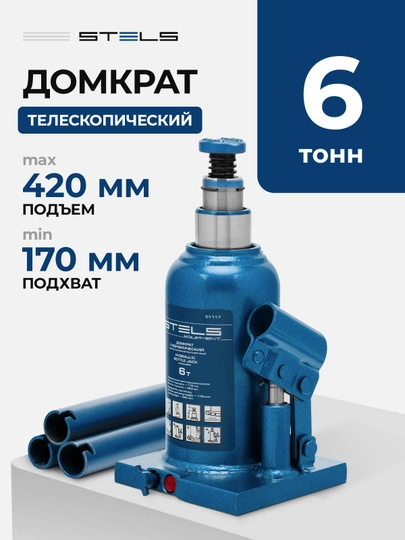 Домкрат гидравлический бутылочный STELS, 6 т, 170-420 мм — TOOLSW-51117