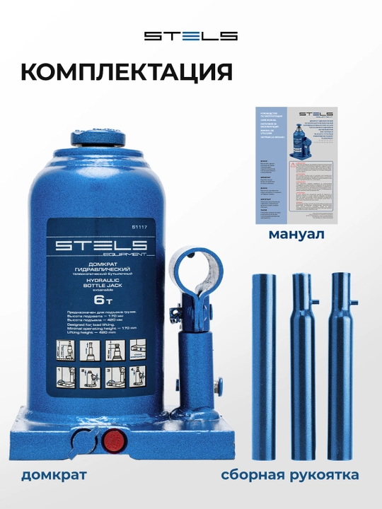 Домкрат гидравлический бутылочный STELS, 6 т, 170-420 мм