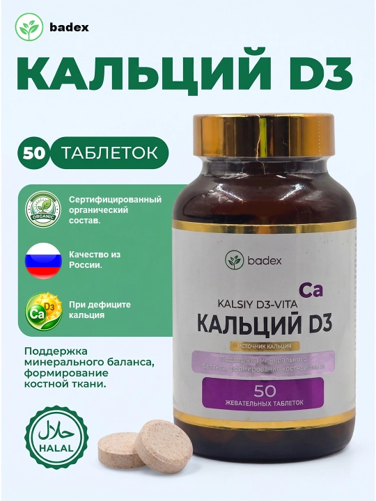 BADEX LIFE - Kalsiy D3 + Vitamin D3 – suyak, tish va immunitet uchun, 50 tabletka, Badex - 