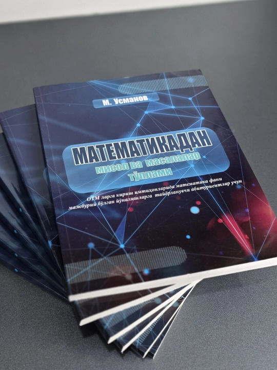 М. Усманов «СБОРНИК ПРИМЕРОВ И ЗАДАЧ ПО МАТЕМАТИКЕ»
