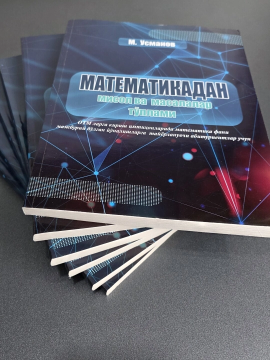 М. Усманов «СБОРНИК ПРИМЕРОВ И ЗАДАЧ ПО МАТЕМАТИКЕ»