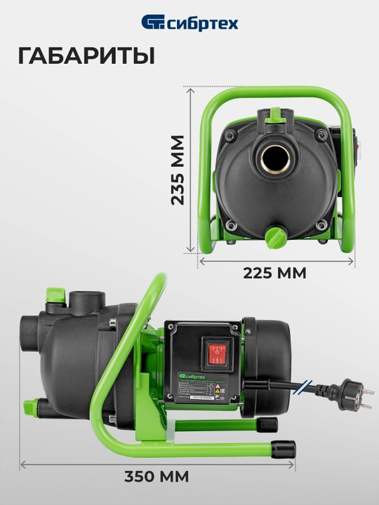 Bog‘ sirt nasosi SIBRTEХ SPN650-P, 650 Vt, bosimi 37 m, 3200 litr/soat, 97244