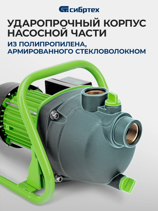 Bog‘ sirt nasosi SIBRTEХ SPN650-P, 650 Vt, bosimi 37 m, 3200 litr/soat, 97244
