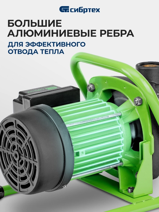 Bog‘ sirt nasosi SIBRTEХ SPN650-P, 650 Vt, bosimi 37 m, 3200 litr/soat, 97244