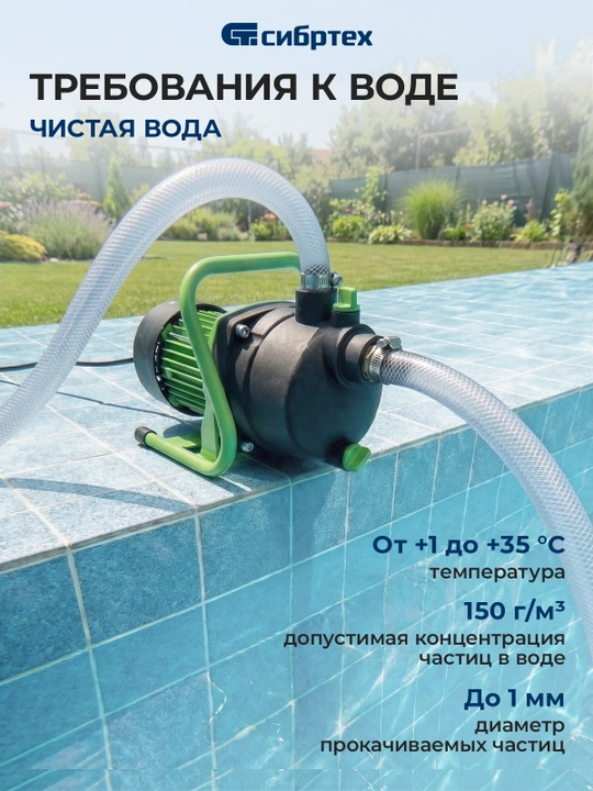 Bog‘ sirt nasosi SIBRTEХ SPN650-P, 650 Vt, bosimi 37 m, 3200 litr/soat, 97244