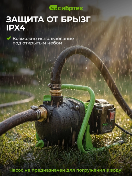 Bog‘ sirt nasosi SIBRTEХ SPN650-P, 650 Vt, bosimi 37 m, 3200 litr/soat, 97244