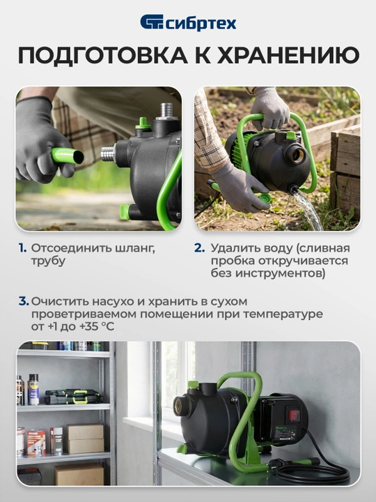 Bog‘ sirt nasosi SIBRTEХ SPN650-P, 650 Vt, bosimi 37 m, 3200 litr/soat, 97244