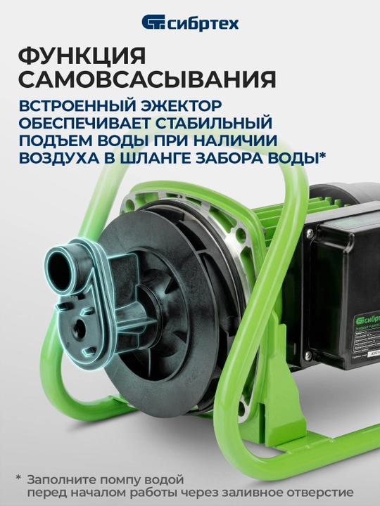 Bog‘ sirt nasosi SIBRTEХ SPN650-P, 650 Vt, bosimi 37 m, 3200 litr/soat, 97244