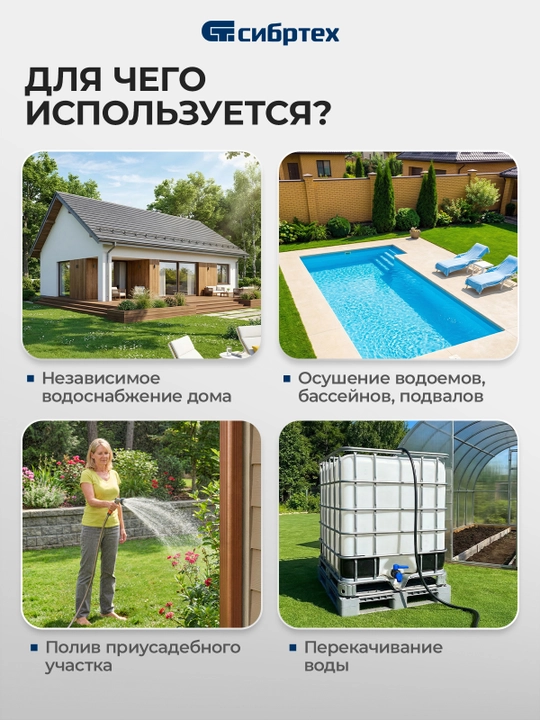 Bog‘ sirt nasosi SIBRTEХ SPN650-P, 650 Vt, bosimi 37 m, 3200 litr/soat, 97244
