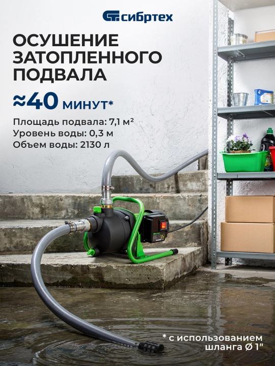 Bog‘ sirt nasosi SIBRTEХ SPN650-P, 650 Vt, bosimi 37 m, 3200 litr/soat, 97244
