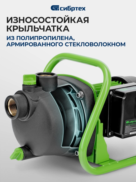 Bog‘ sirt nasosi SIBRTEХ SPN650-P, 650 Vt, bosimi 37 m, 3200 litr/soat, 97244