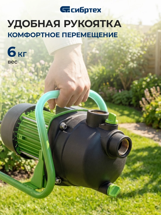 Bog‘ sirt nasosi SIBRTEХ SPN650-P, 650 Vt, bosimi 37 m, 3200 litr/soat, 97244