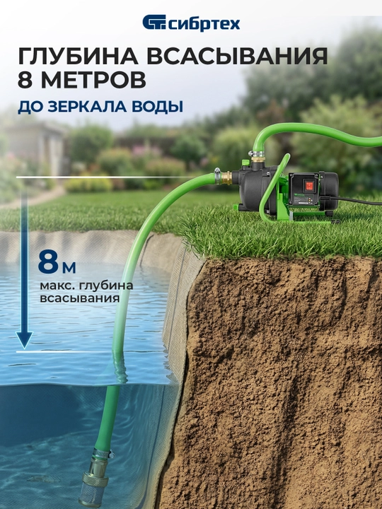 Bog‘ sirt nasosi SIBRTEХ SPN650-P, 650 Vt, bosimi 37 m, 3200 litr/soat, 97244