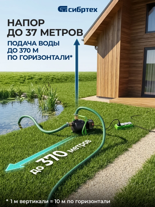 Bog‘ sirt nasosi SIBRTEХ SPN650-P, 650 Vt, bosimi 37 m, 3200 litr/soat, 97244