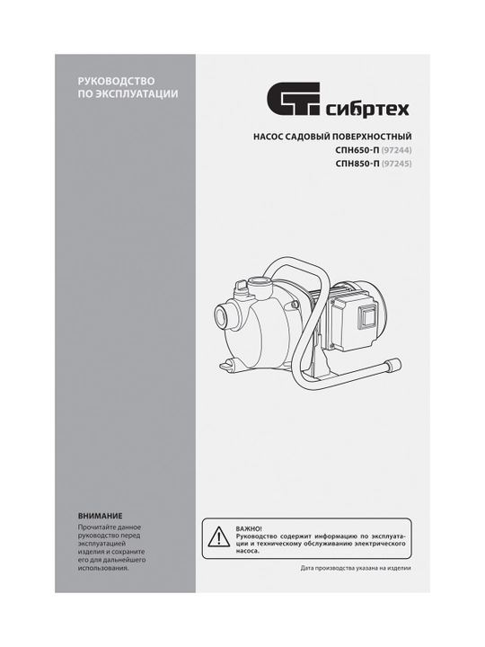 Bog‘ sirt nasosi SIBRTEХ SPN650-P, 650 Vt, bosimi 37 m, 3200 litr/soat, 97244