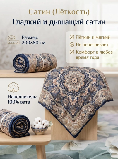 Курпача традиционная 200×80 см, ручная работа, уют и комфорт — KORPACH-KORPACHA-СИНИЙ
