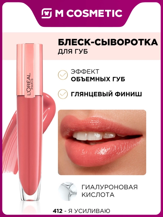 LOREAL PARIS Блеск для губ Brilliant Volume т 412 7 мл - 