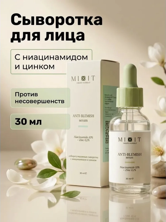 MIXIT Сыворотка для лица себорегулирующая, ниацинамид и цинком, для проблемной кожи, 30 мл - 