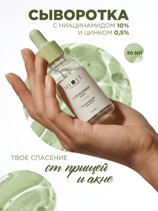 MIXIT Сыворотка для лица себорегулирующая, ниацинамид и цинком, для проблемной кожи, 30 мл