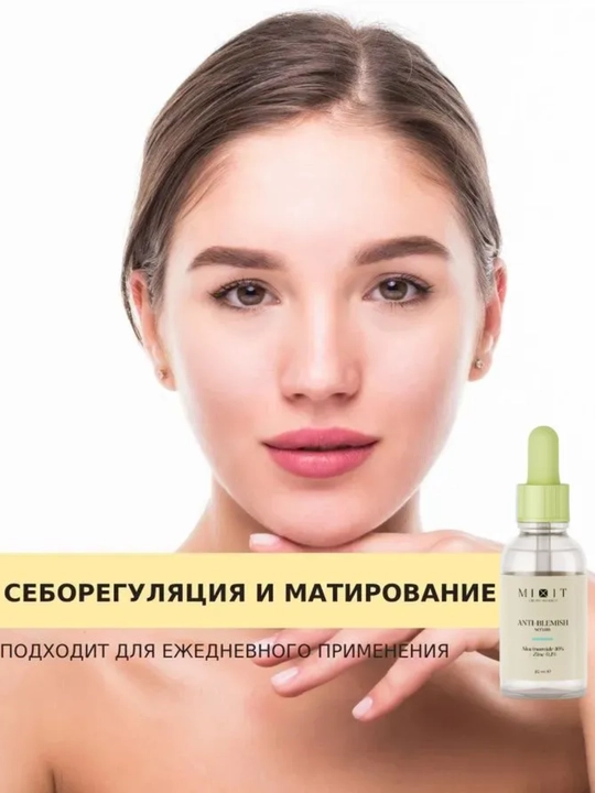 MIXIT Сыворотка для лица себорегулирующая, ниацинамид и цинком, для проблемной кожи, 30 мл