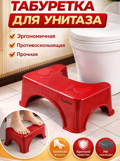 Табуретка для унитаза, подъемник для ног в ванной, детская поддержка, домашняя подставка — FAYZLI-00109-БАГРОВ
